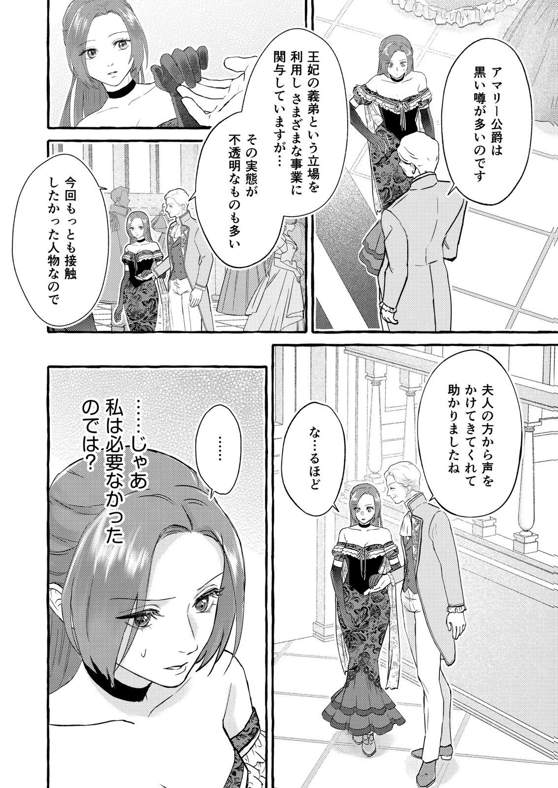 超有能兵士の部下に嫌われていると思ってたら、長年虎視眈々と狙われていた話 第5話 - 12