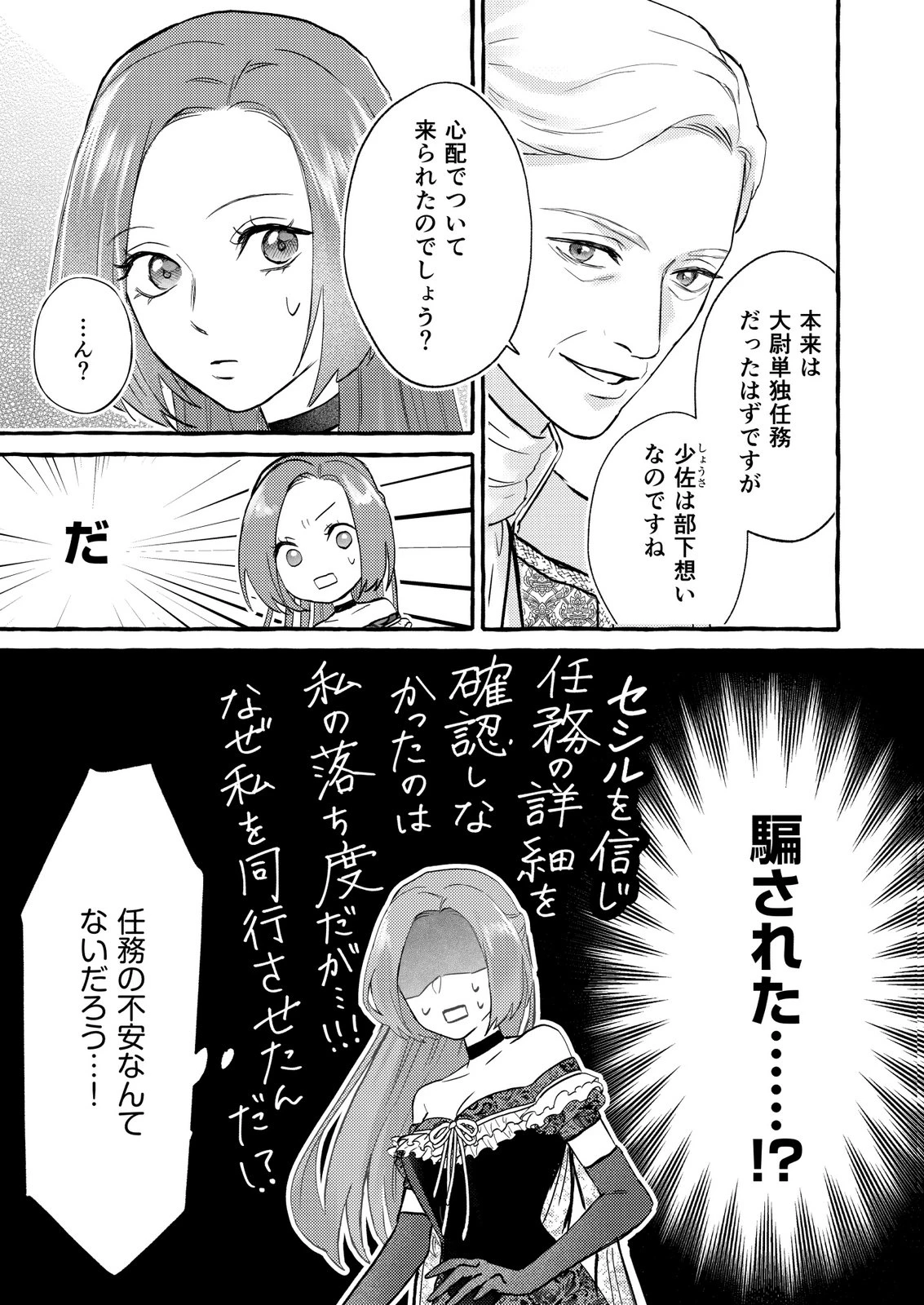 超有能兵士の部下に嫌われていると思ってたら、長年虎視眈々と狙われていた話 第5話 - 13