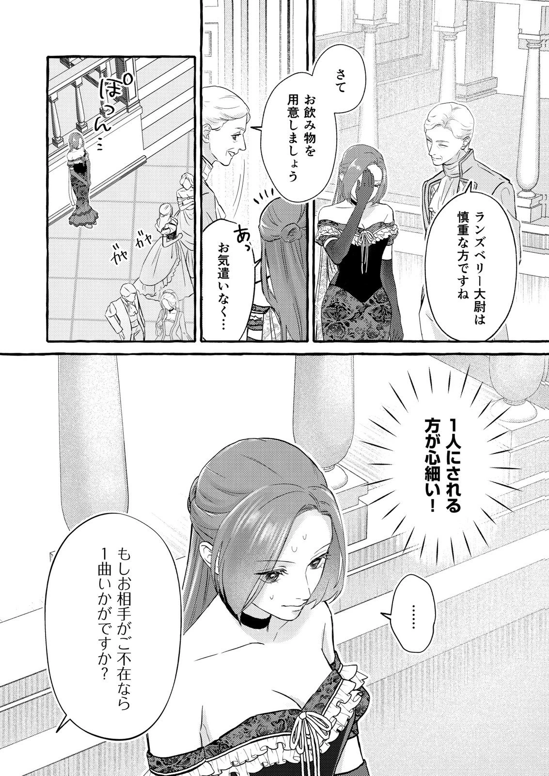 超有能兵士の部下に嫌われていると思ってたら、長年虎視眈々と狙われていた話 第5話 - 14