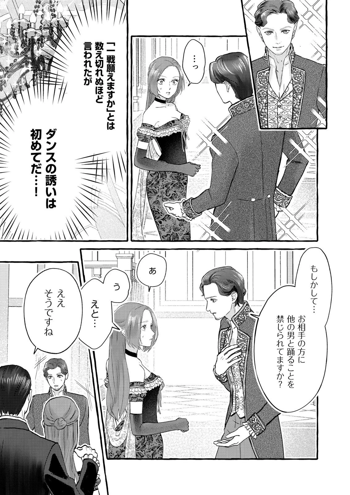 超有能兵士の部下に嫌われていると思ってたら、長年虎視眈々と狙われていた話 第5話 - 15