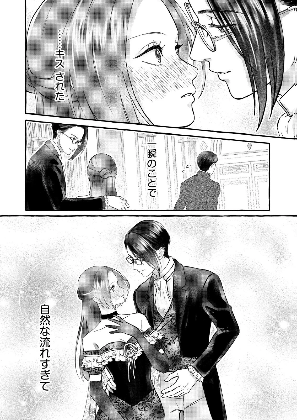 超有能兵士の部下に嫌われていると思ってたら、長年虎視眈々と狙われていた話 第5話 - 18