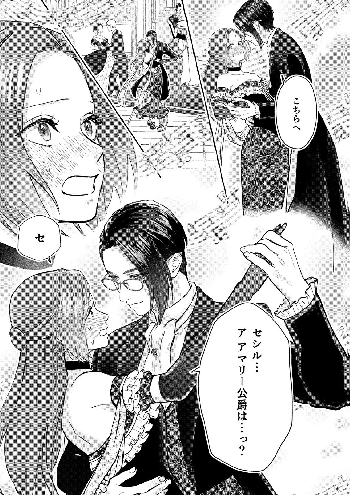 超有能兵士の部下に嫌われていると思ってたら、長年虎視眈々と狙われていた話 第5話 - 19
