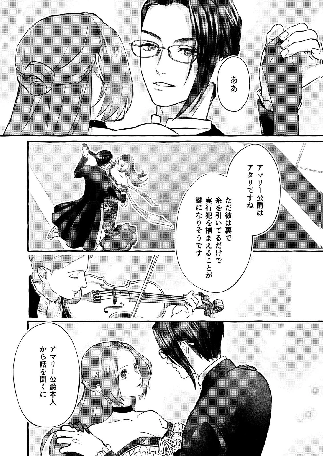 超有能兵士の部下に嫌われていると思ってたら、長年虎視眈々と狙われていた話 第5話 - 20