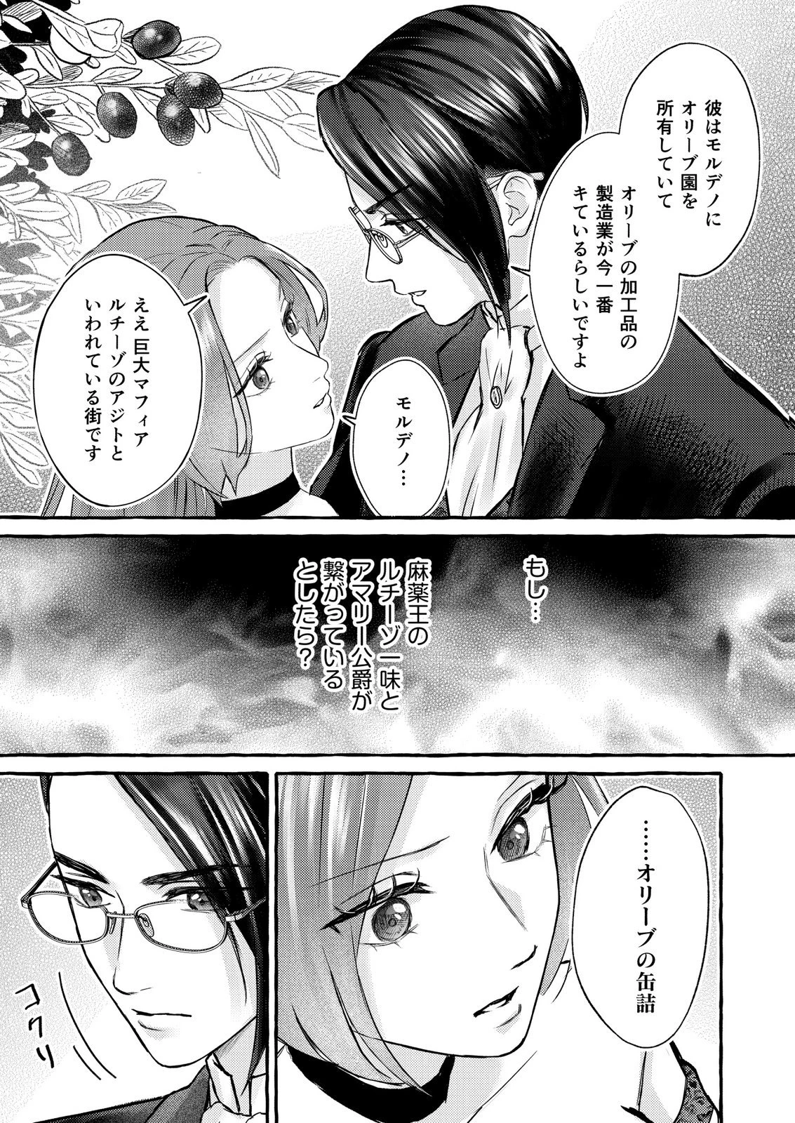 超有能兵士の部下に嫌われていると思ってたら、長年虎視眈々と狙われていた話 第5話 - 21