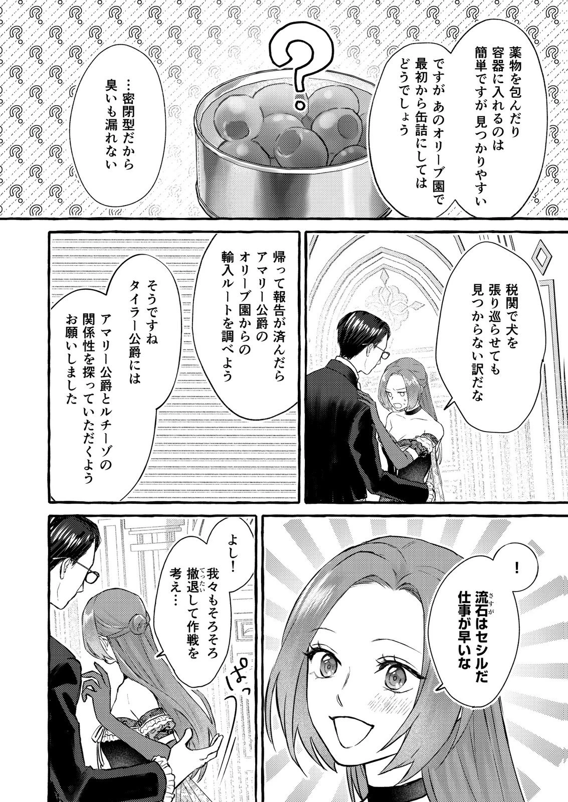 超有能兵士の部下に嫌われていると思ってたら、長年虎視眈々と狙われていた話 第5話 - 22