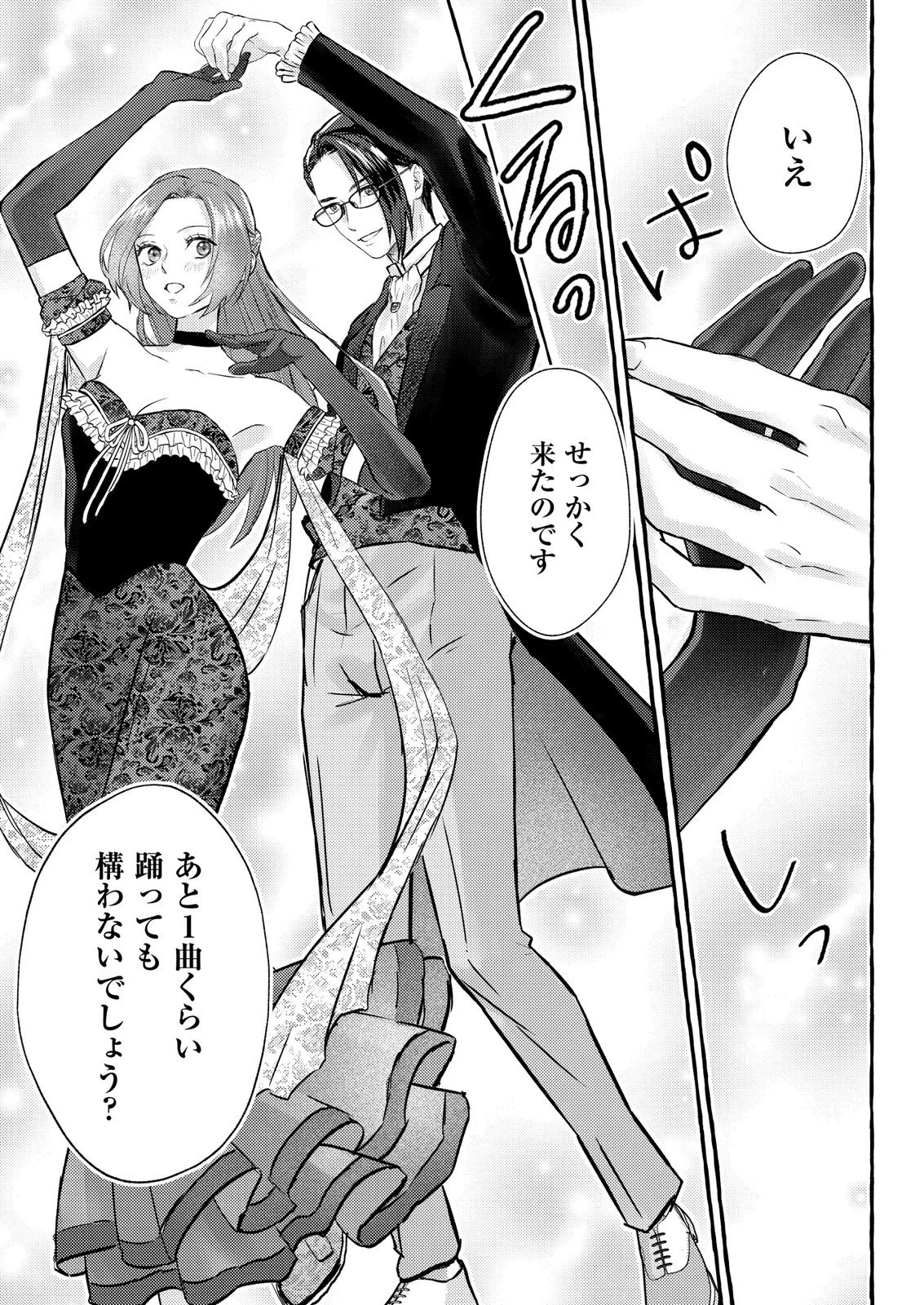 超有能兵士の部下に嫌われていると思ってたら、長年虎視眈々と狙われていた話 第5話 - 23