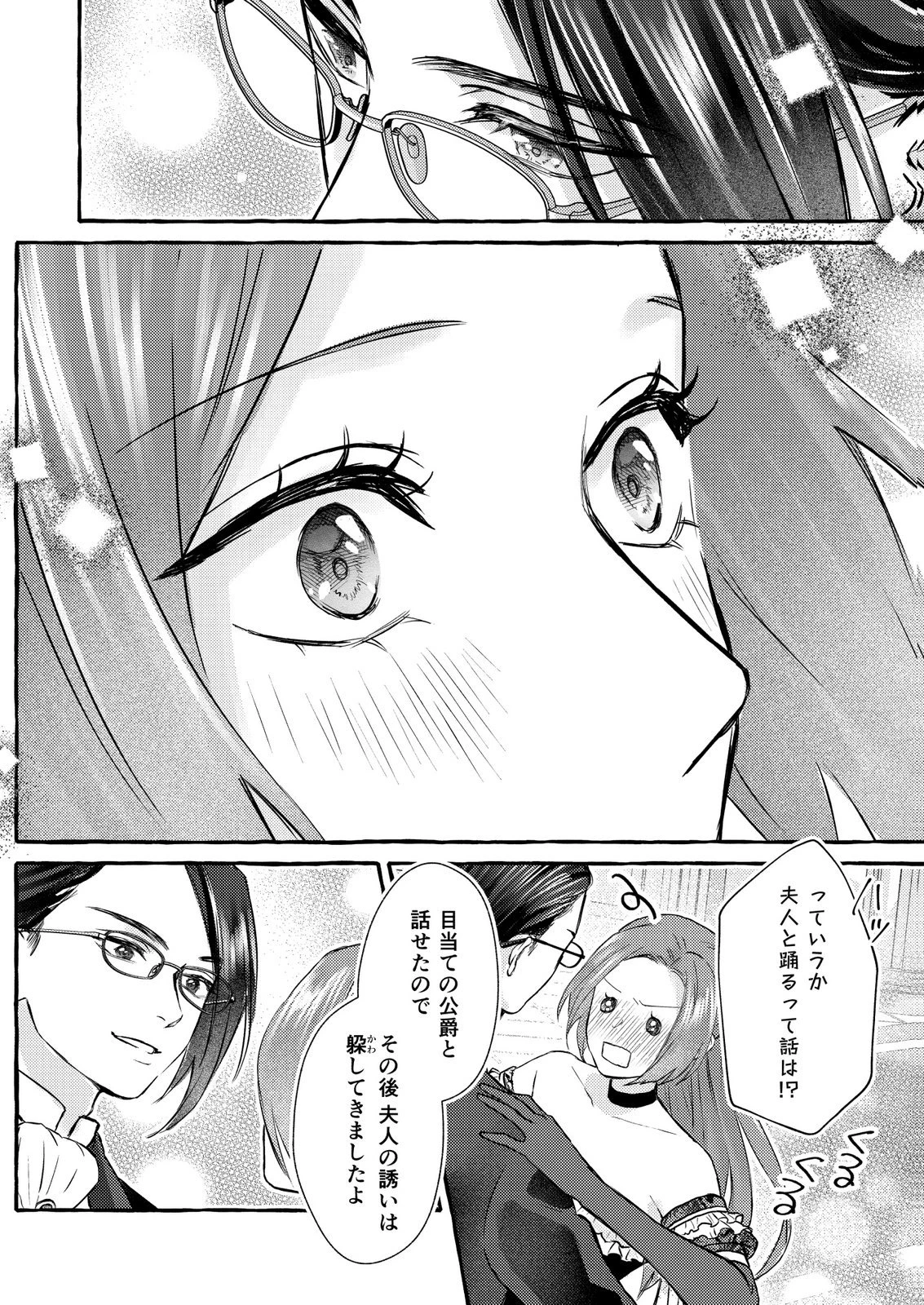 超有能兵士の部下に嫌われていると思ってたら、長年虎視眈々と狙われていた話 第5話 - 24