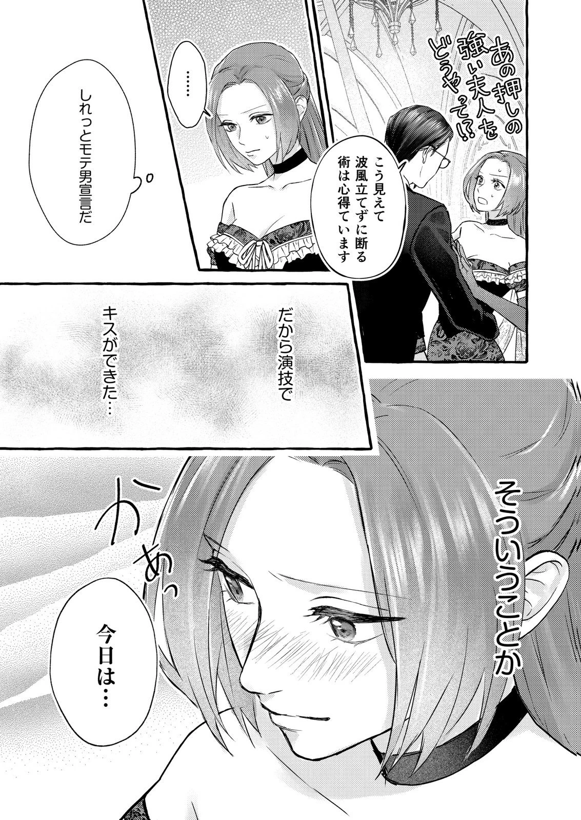 超有能兵士の部下に嫌われていると思ってたら、長年虎視眈々と狙われていた話 第5話 - 25