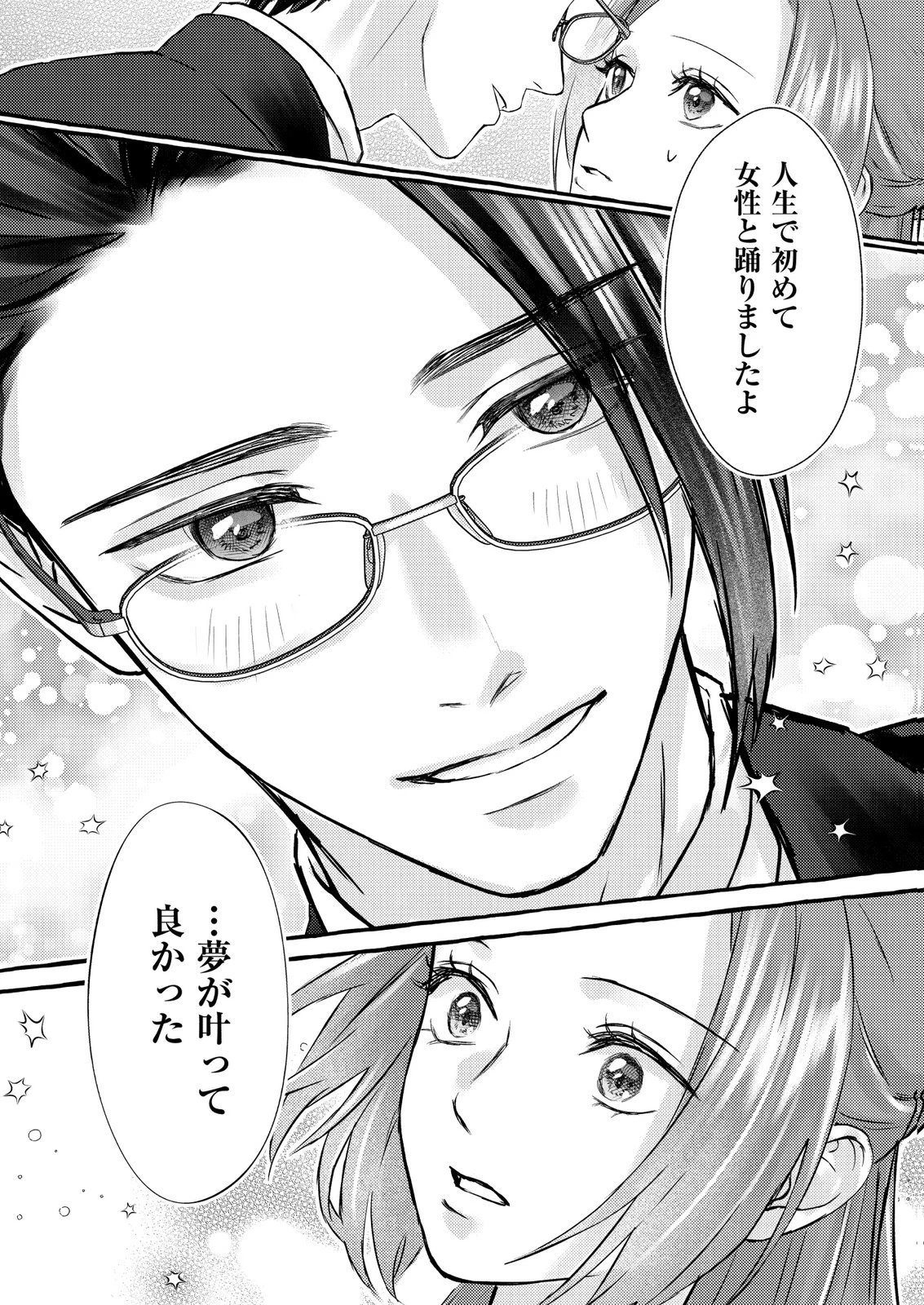 超有能兵士の部下に嫌われていると思ってたら、長年虎視眈々と狙われていた話 第5話 - 26