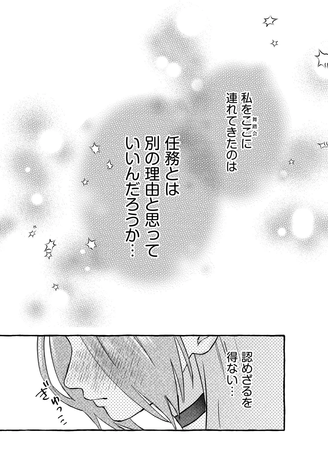超有能兵士の部下に嫌われていると思ってたら、長年虎視眈々と狙われていた話 第5話 - 27