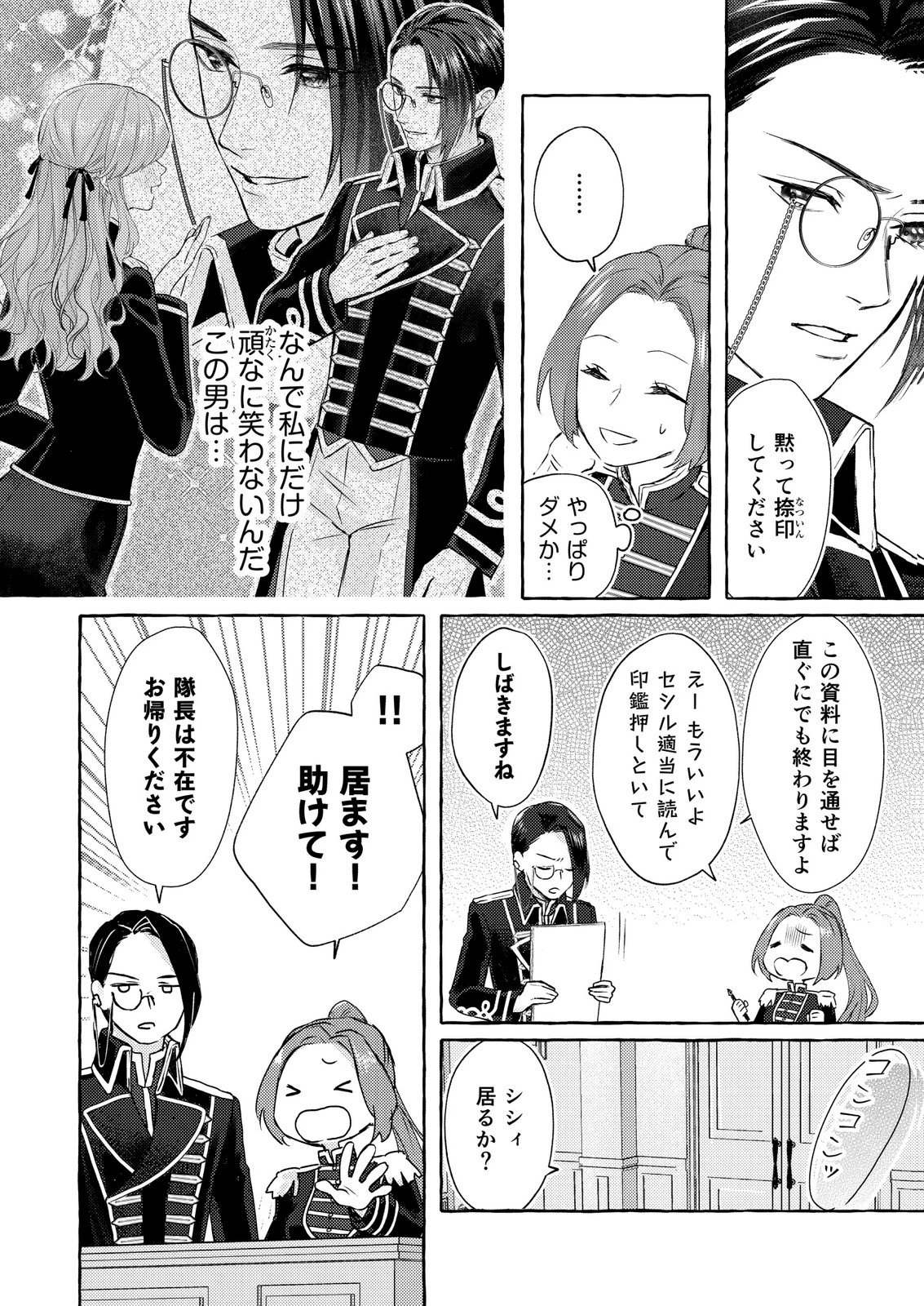 超有能兵士の部下に嫌われていると思ってたら、長年虎視眈々と狙われていた話 第2話 - 2