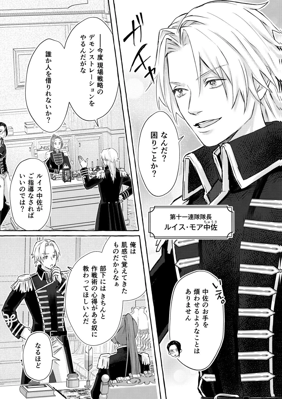 超有能兵士の部下に嫌われていると思ってたら、長年虎視眈々と狙われていた話 第2話 - 3