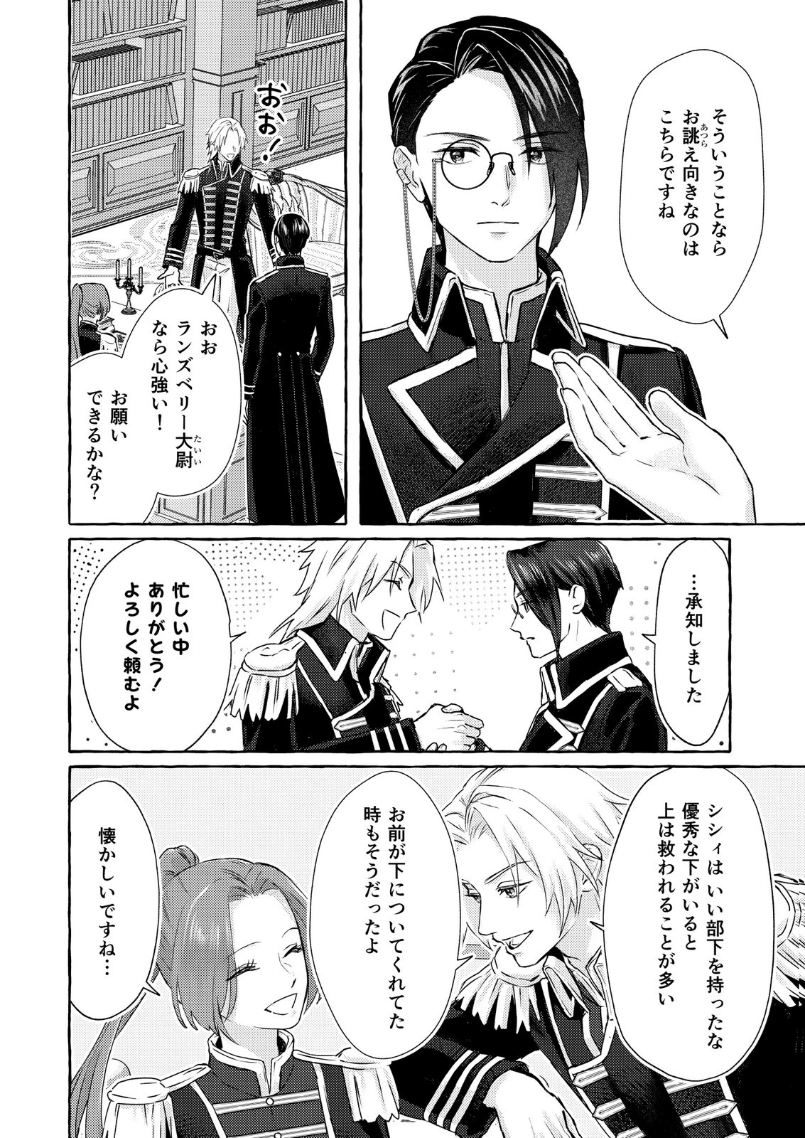 超有能兵士の部下に嫌われていると思ってたら、長年虎視眈々と狙われていた話 第2話 - 4