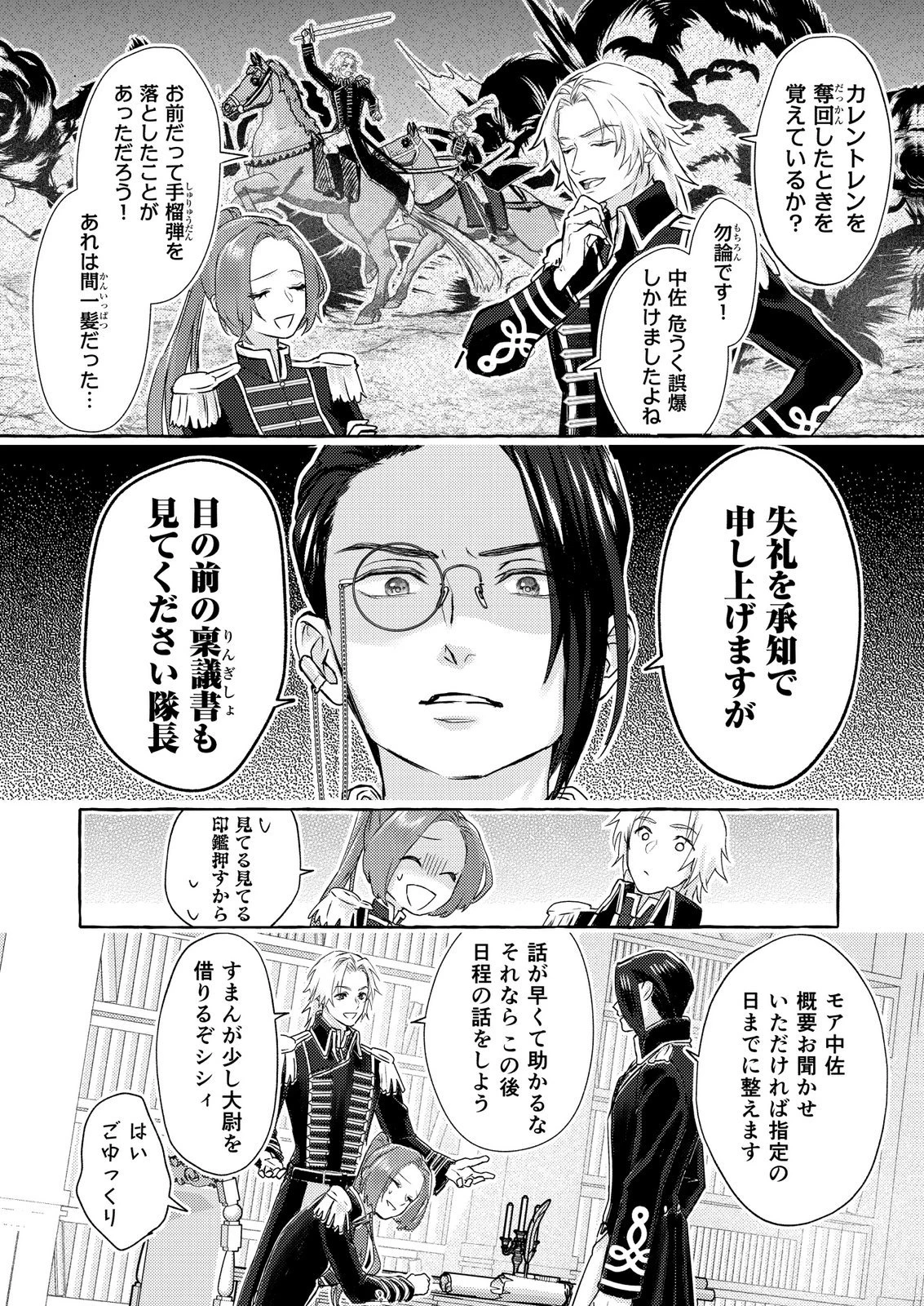 超有能兵士の部下に嫌われていると思ってたら、長年虎視眈々と狙われていた話 第2話 - 5