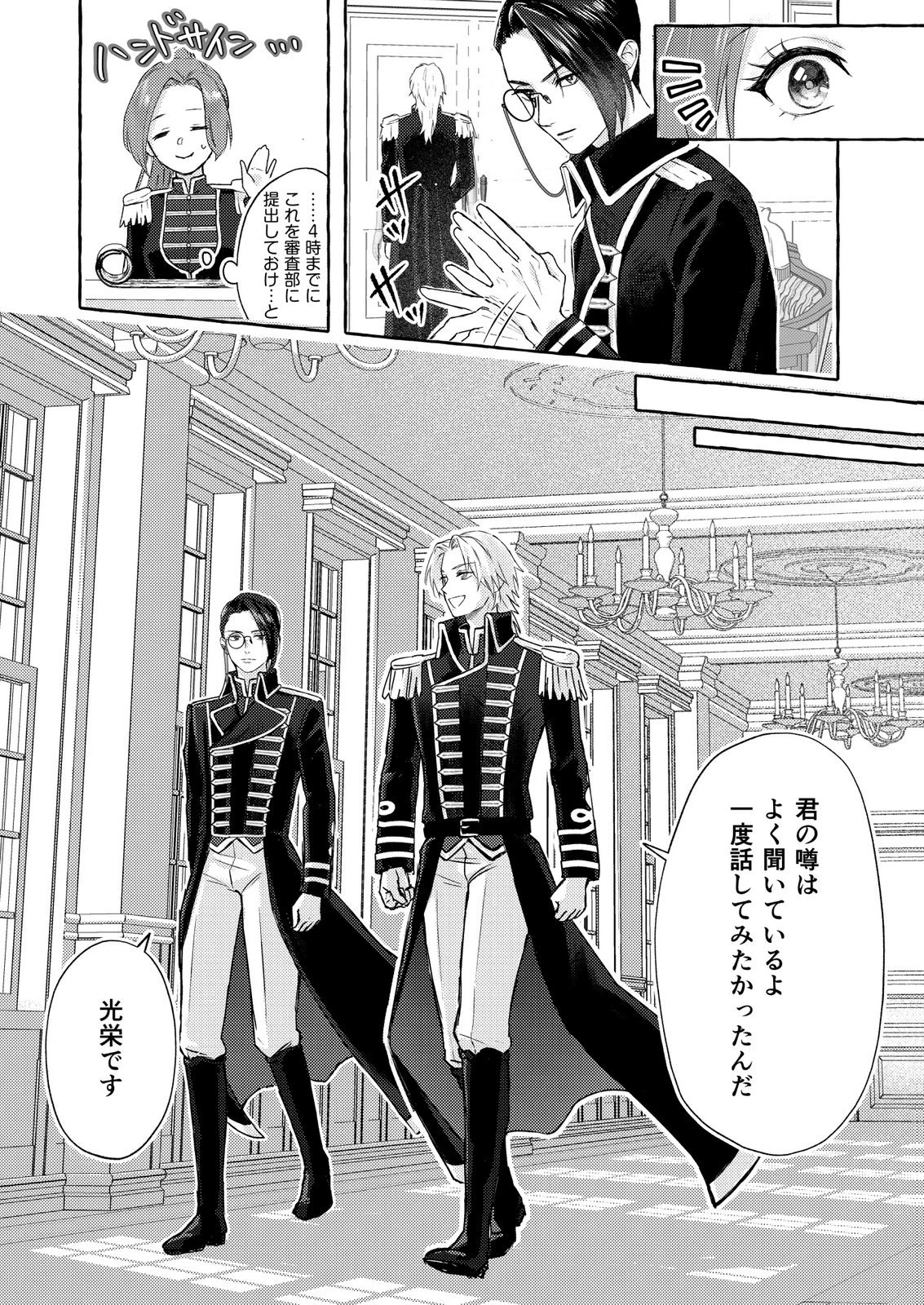 超有能兵士の部下に嫌われていると思ってたら、長年虎視眈々と狙われていた話 第2話 - 6