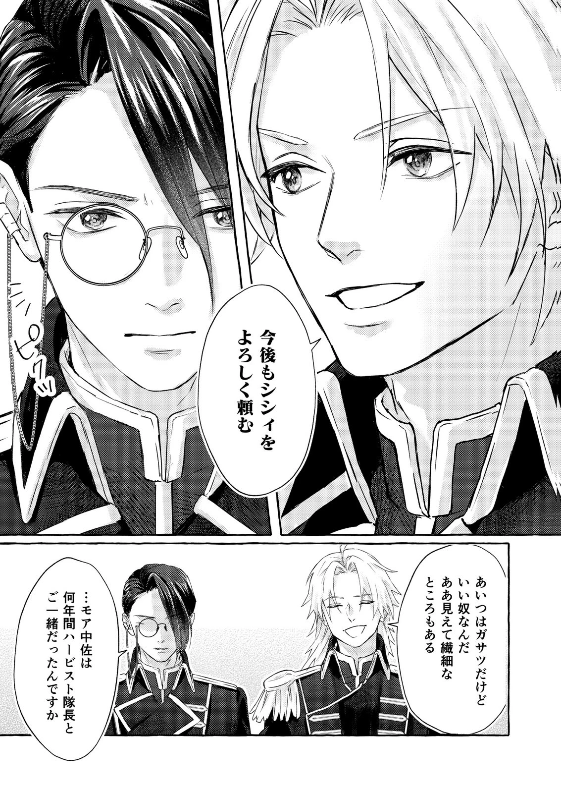 超有能兵士の部下に嫌われていると思ってたら、長年虎視眈々と狙われていた話 第2話 - 7