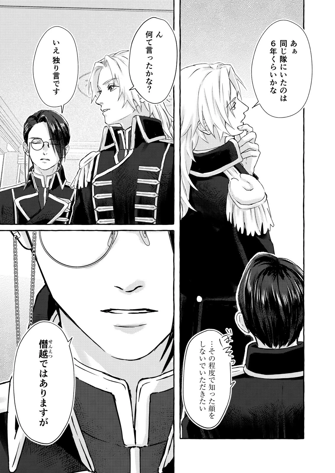 超有能兵士の部下に嫌われていると思ってたら、長年虎視眈々と狙われていた話 第2話 - 8