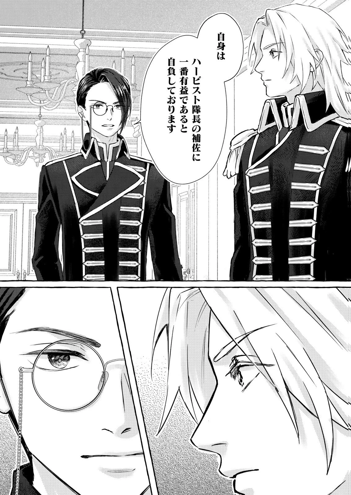 超有能兵士の部下に嫌われていると思ってたら、長年虎視眈々と狙われていた話 第2話 - 9