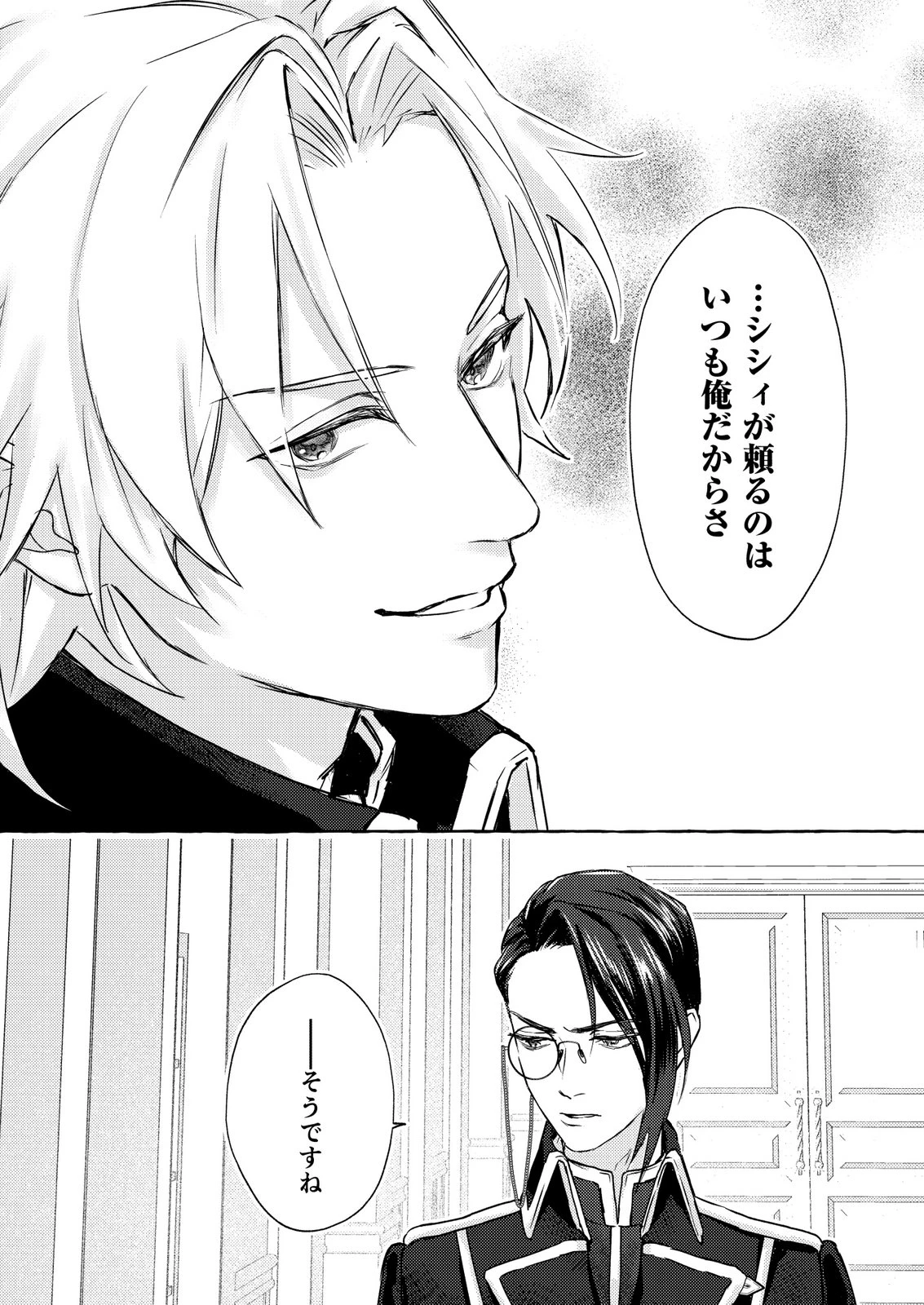 超有能兵士の部下に嫌われていると思ってたら、長年虎視眈々と狙われていた話 第2話 - 11