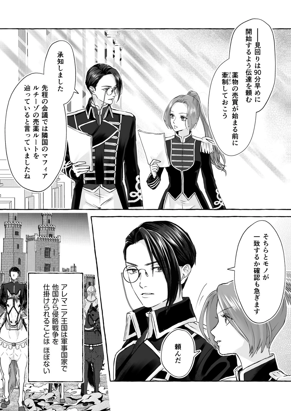 超有能兵士の部下に嫌われていると思ってたら、長年虎視眈々と狙われていた話 第2話 - 13