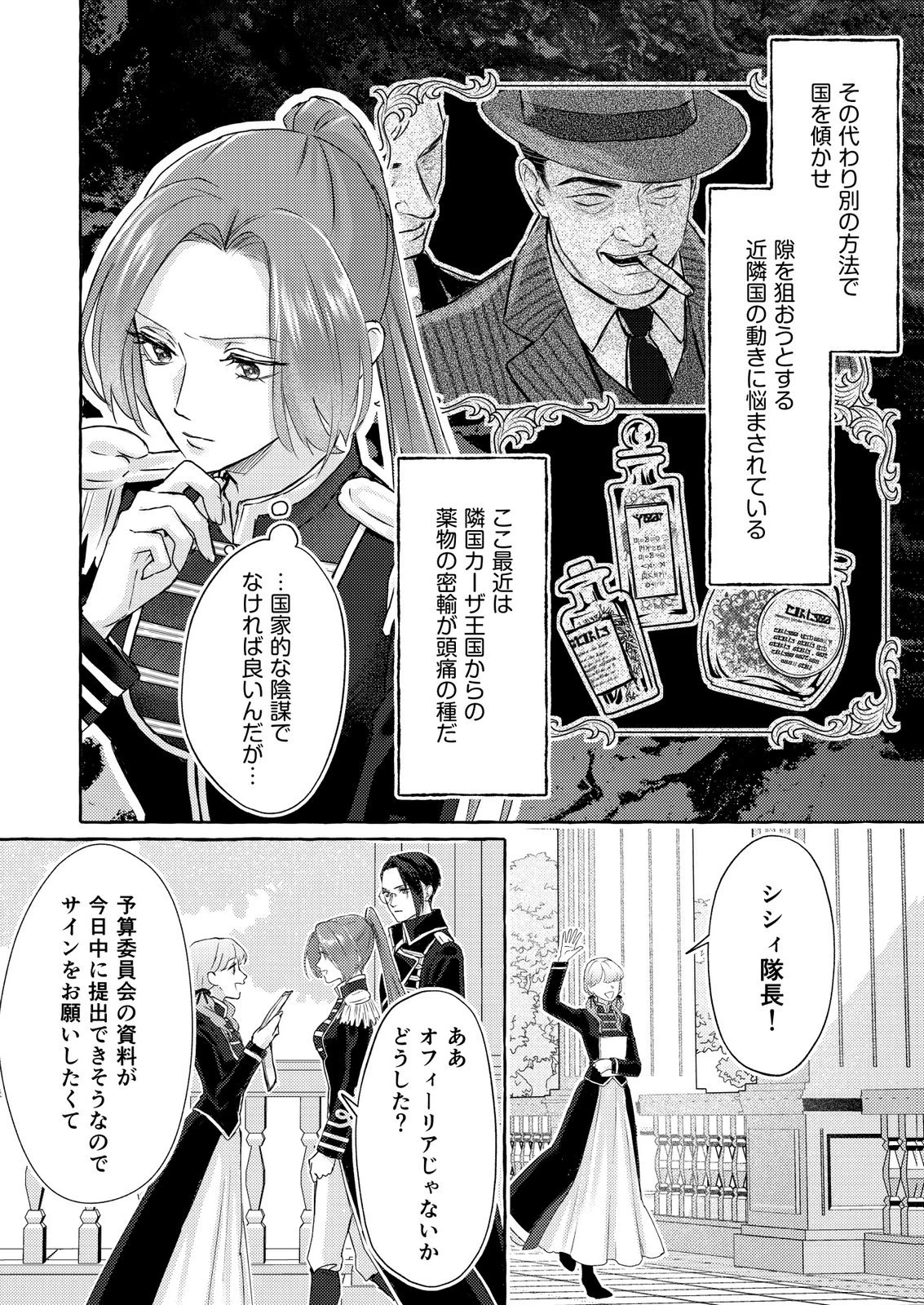 超有能兵士の部下に嫌われていると思ってたら、長年虎視眈々と狙われていた話 第2話 - 14