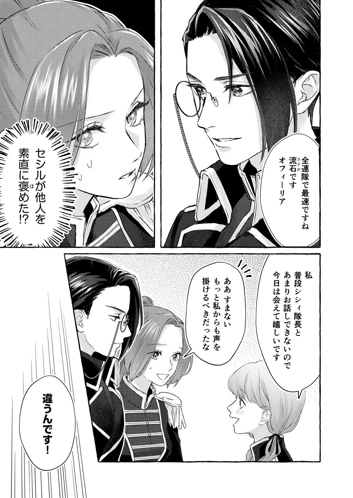 超有能兵士の部下に嫌われていると思ってたら、長年虎視眈々と狙われていた話 第2話 - 15