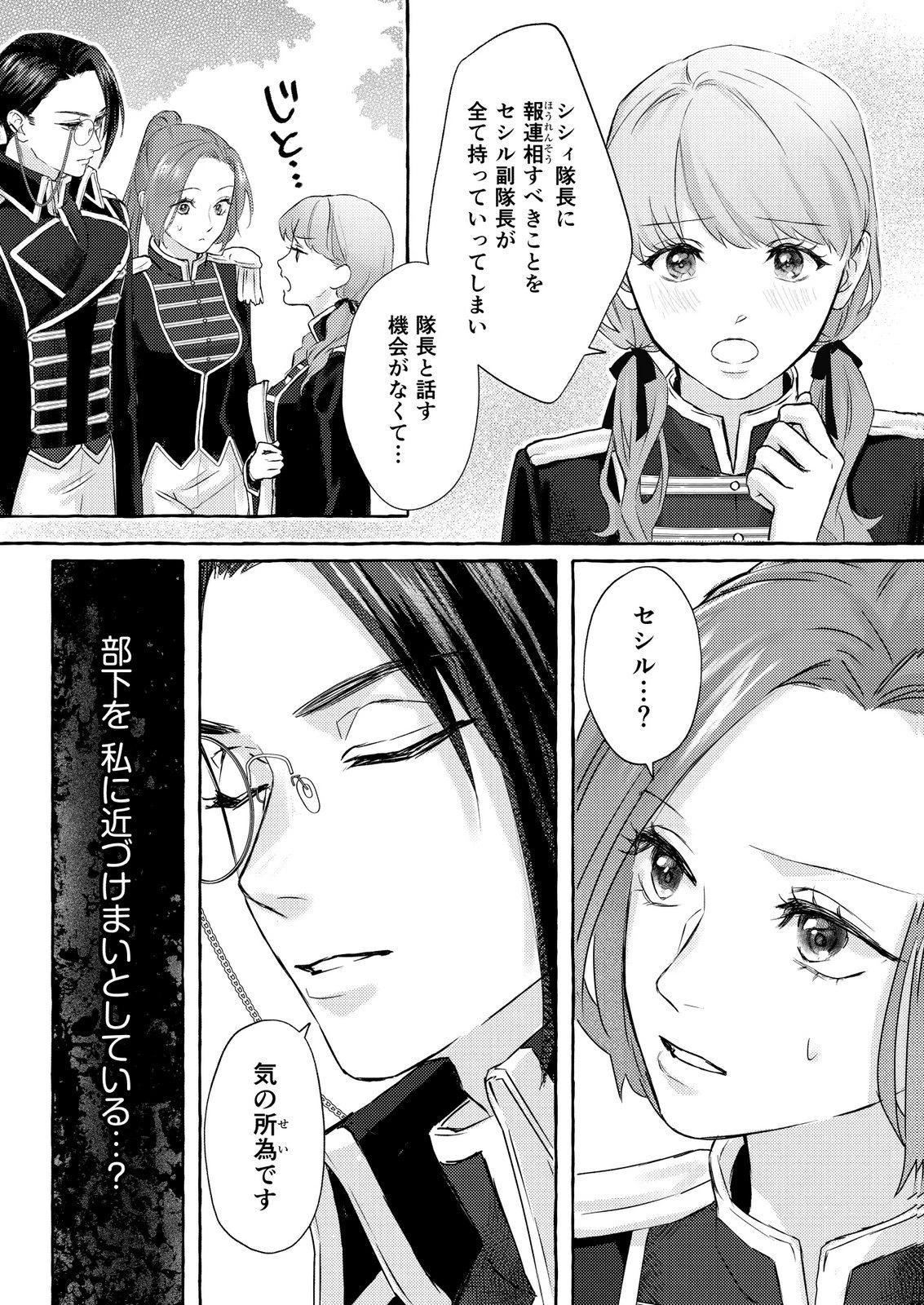 超有能兵士の部下に嫌われていると思ってたら、長年虎視眈々と狙われていた話 第2話 - 16