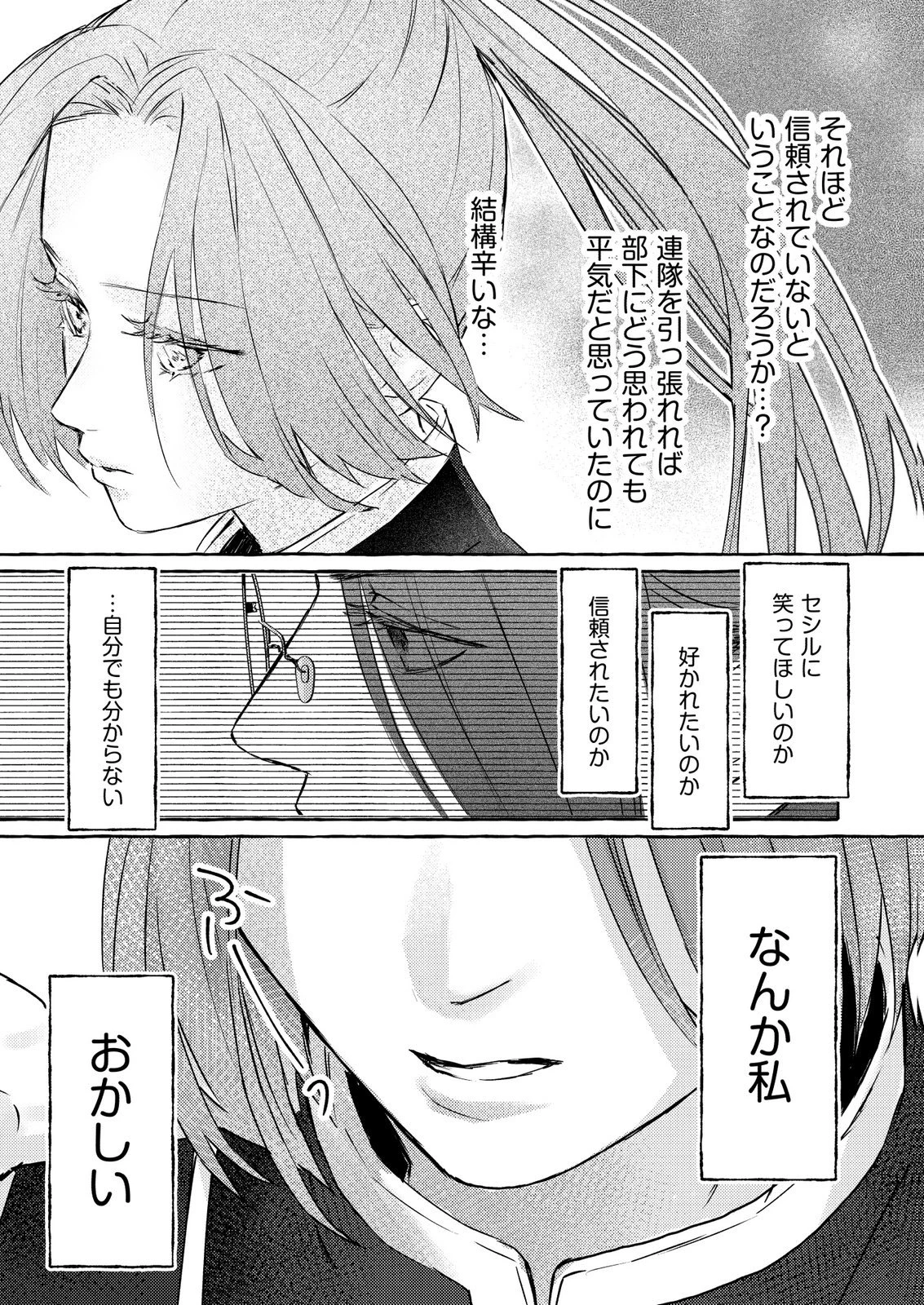超有能兵士の部下に嫌われていると思ってたら、長年虎視眈々と狙われていた話 第2話 - 17