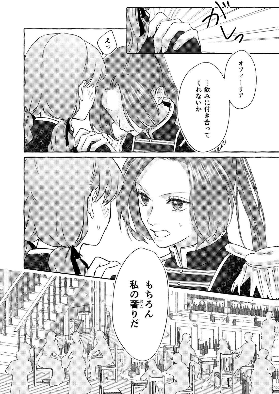 超有能兵士の部下に嫌われていると思ってたら、長年虎視眈々と狙われていた話 第2話 - 18