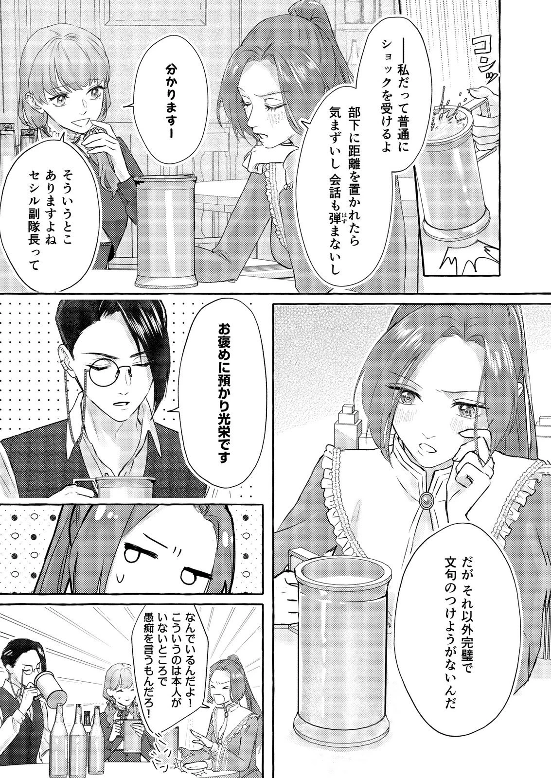 超有能兵士の部下に嫌われていると思ってたら、長年虎視眈々と狙われていた話 第2話 - 19