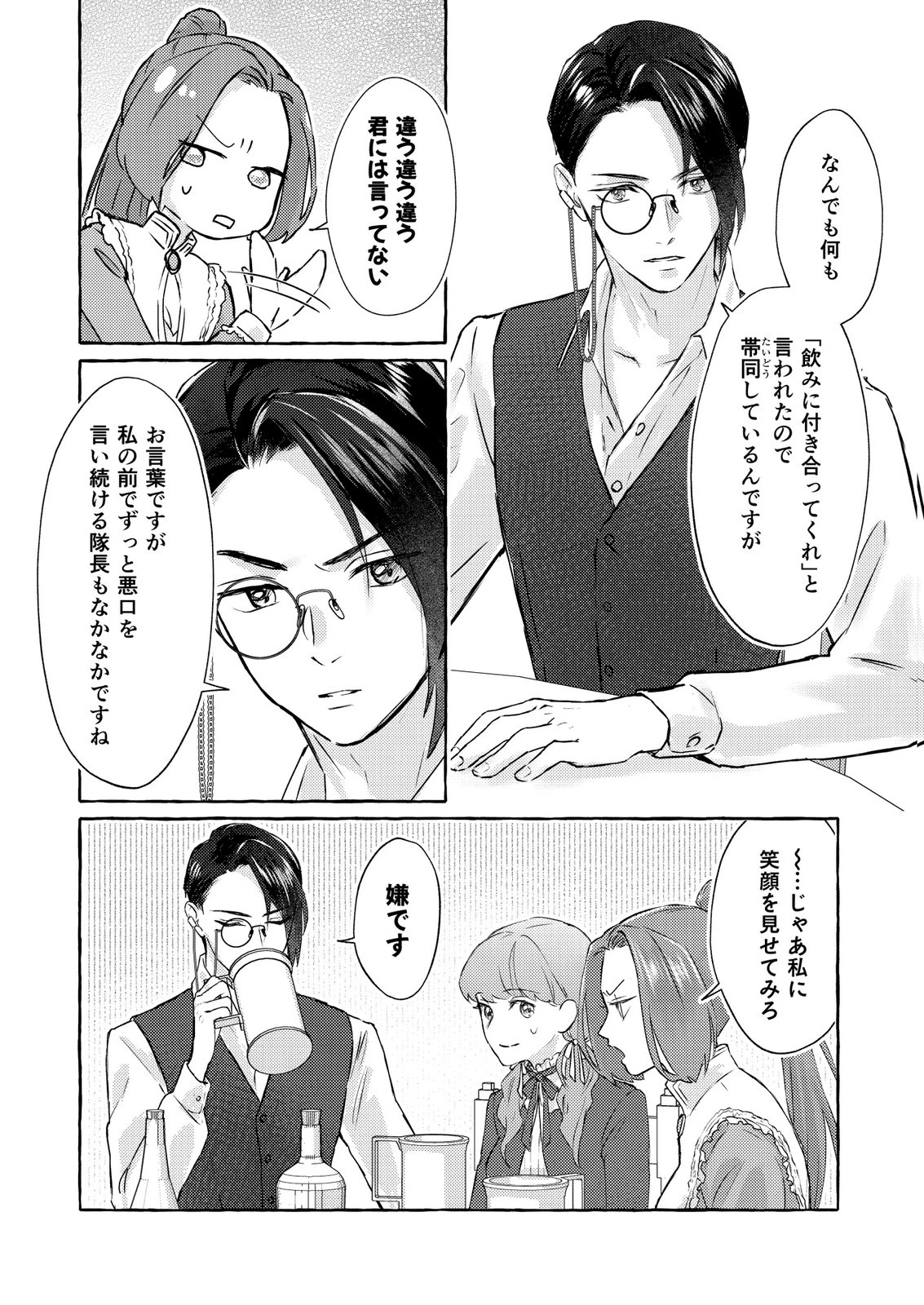 超有能兵士の部下に嫌われていると思ってたら、長年虎視眈々と狙われていた話 第2話 - 20
