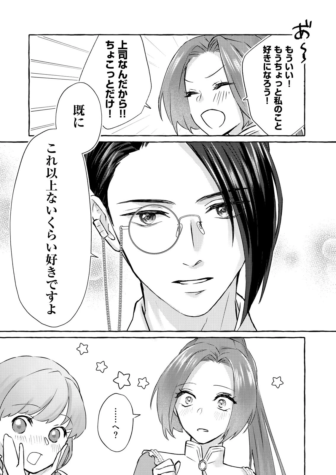 超有能兵士の部下に嫌われていると思ってたら、長年虎視眈々と狙われていた話 第2話 - 21
