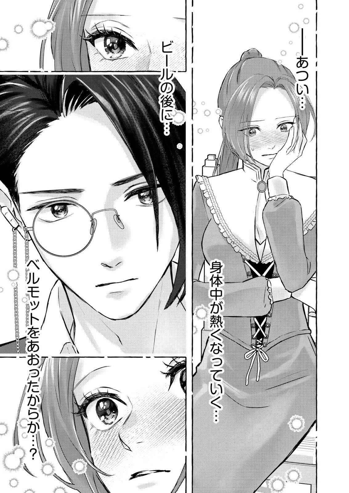 超有能兵士の部下に嫌われていると思ってたら、長年虎視眈々と狙われていた話 第2話 - 23