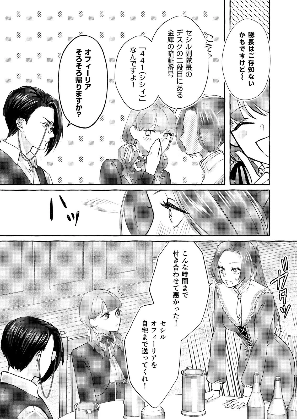 超有能兵士の部下に嫌われていると思ってたら、長年虎視眈々と狙われていた話 第2話 - 24