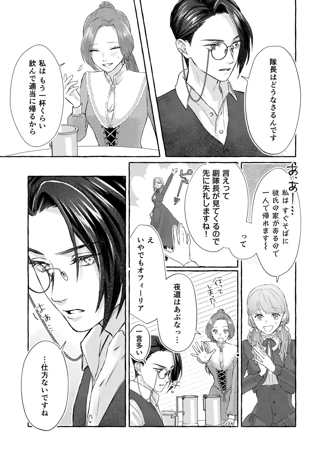 超有能兵士の部下に嫌われていると思ってたら、長年虎視眈々と狙われていた話 第2話 - 25