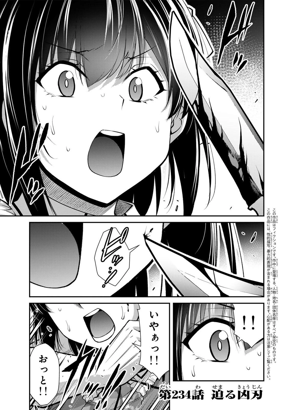 ギルティサークル 第234話 - 1