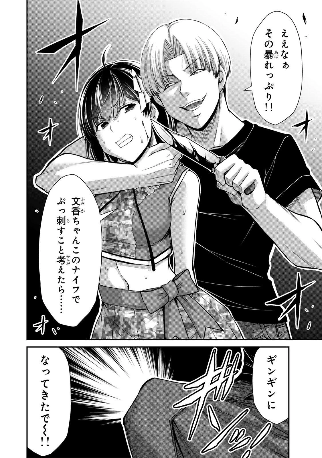 ギルティサークル 第234話 - 2