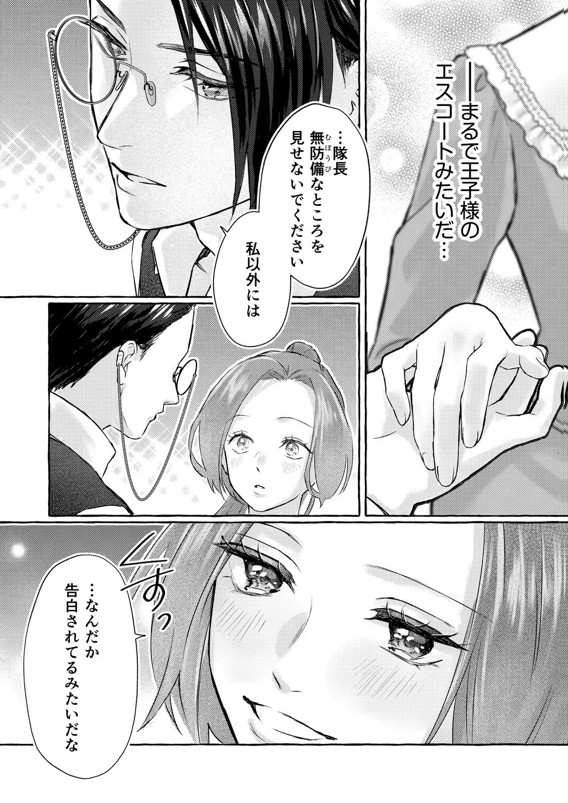 超有能兵士の部下に嫌われていると思ってたら、長年虎視眈々と狙われていた話 第2話 - 28