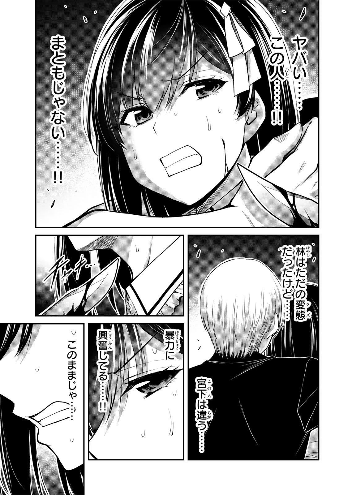 ギルティサークル 第234話 - 3
