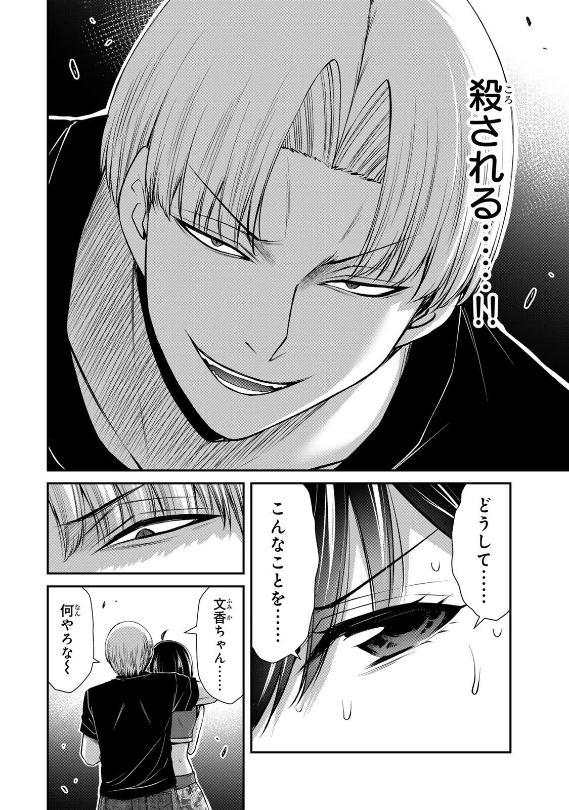 ギルティサークル 第234話 - 4