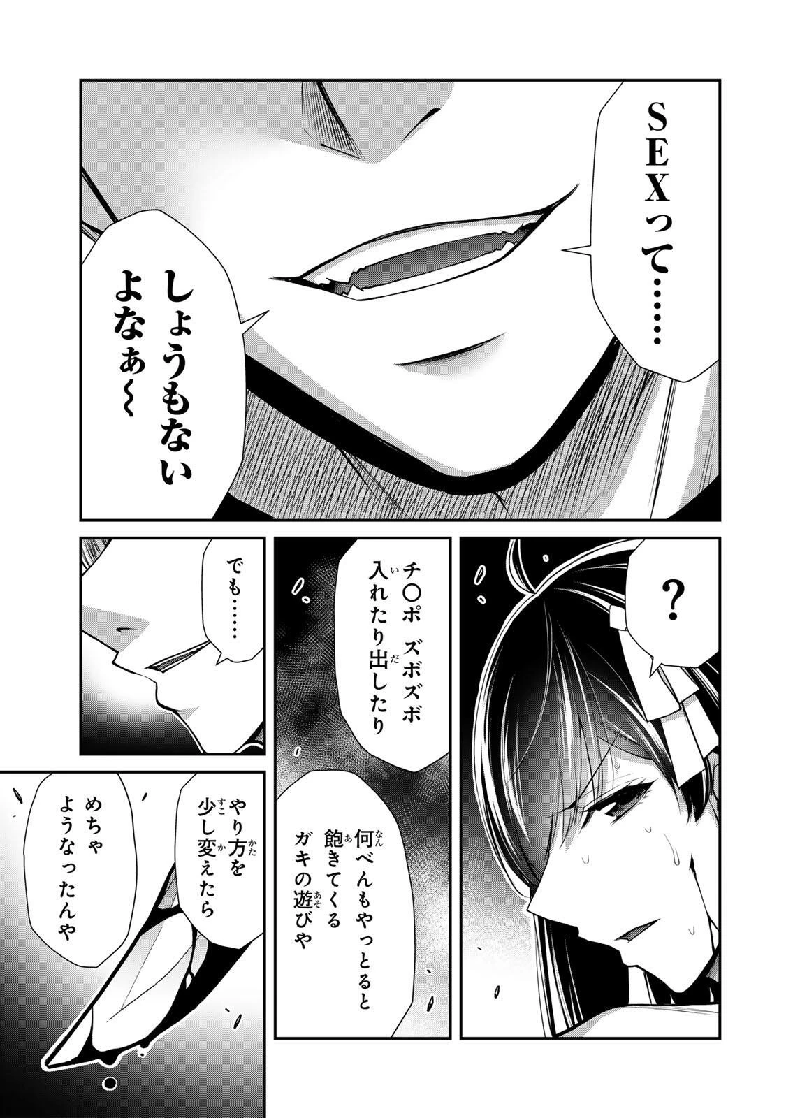 ギルティサークル 第234話 - 5