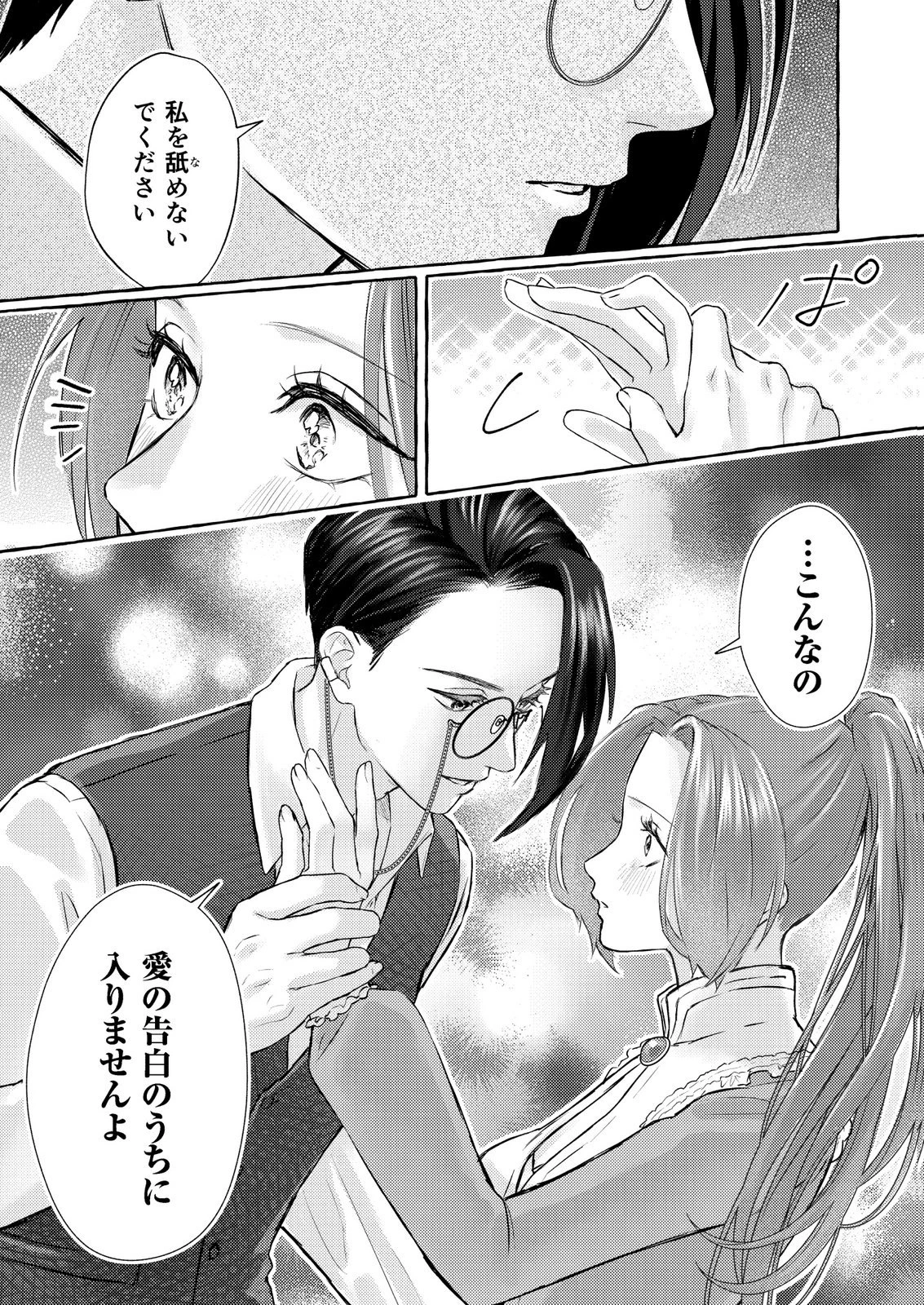 超有能兵士の部下に嫌われていると思ってたら、長年虎視眈々と狙われていた話 第2話 - 29