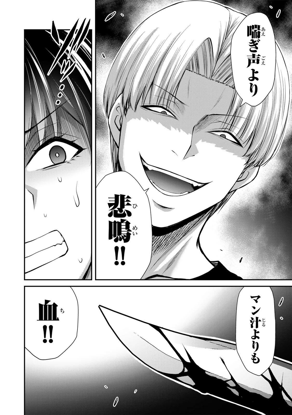 ギルティサークル 第234話 - 6