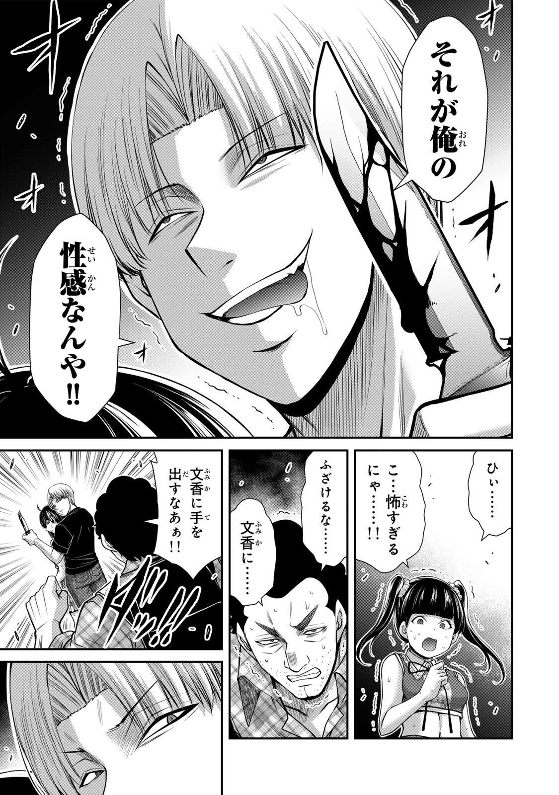 ギルティサークル 第234話 - 7