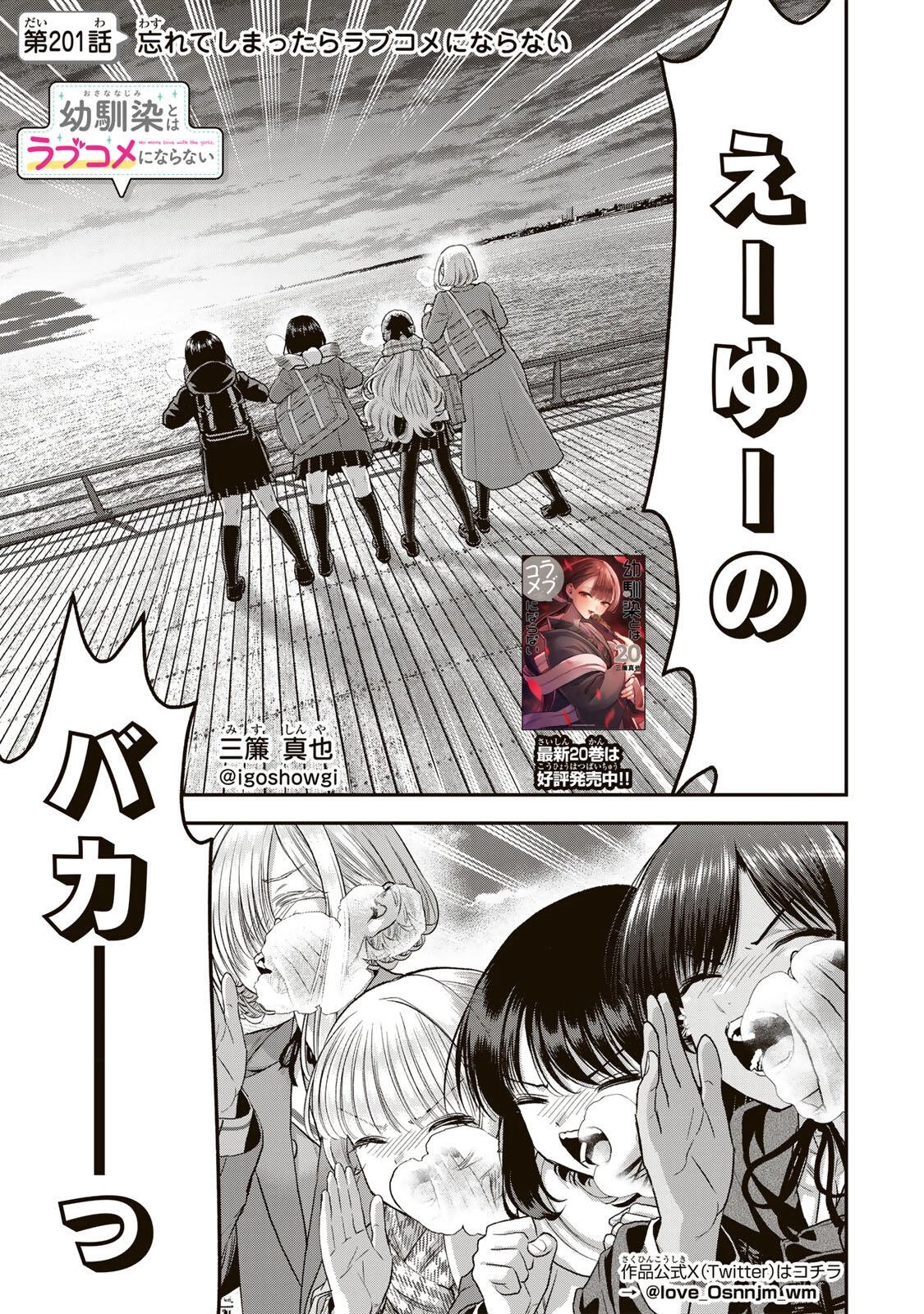 幼馴染とはラブコメにならない 第201話 - 1