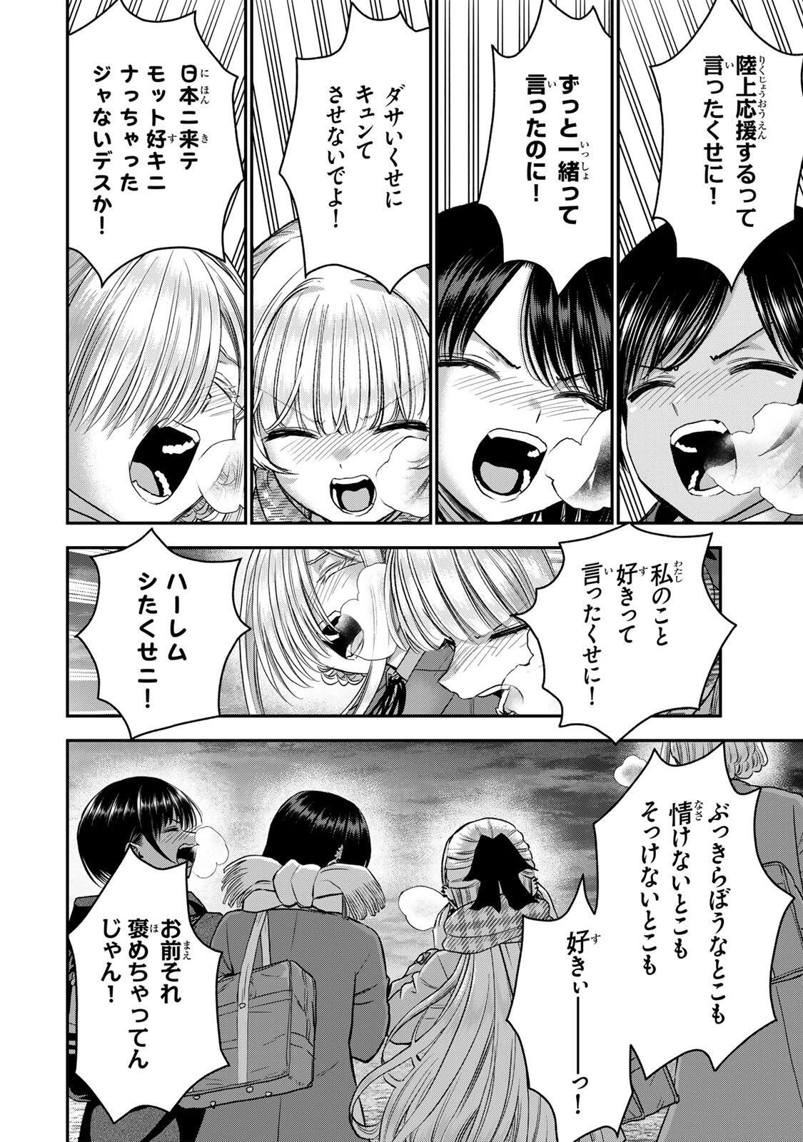 幼馴染とはラブコメにならない 第201話 - 2