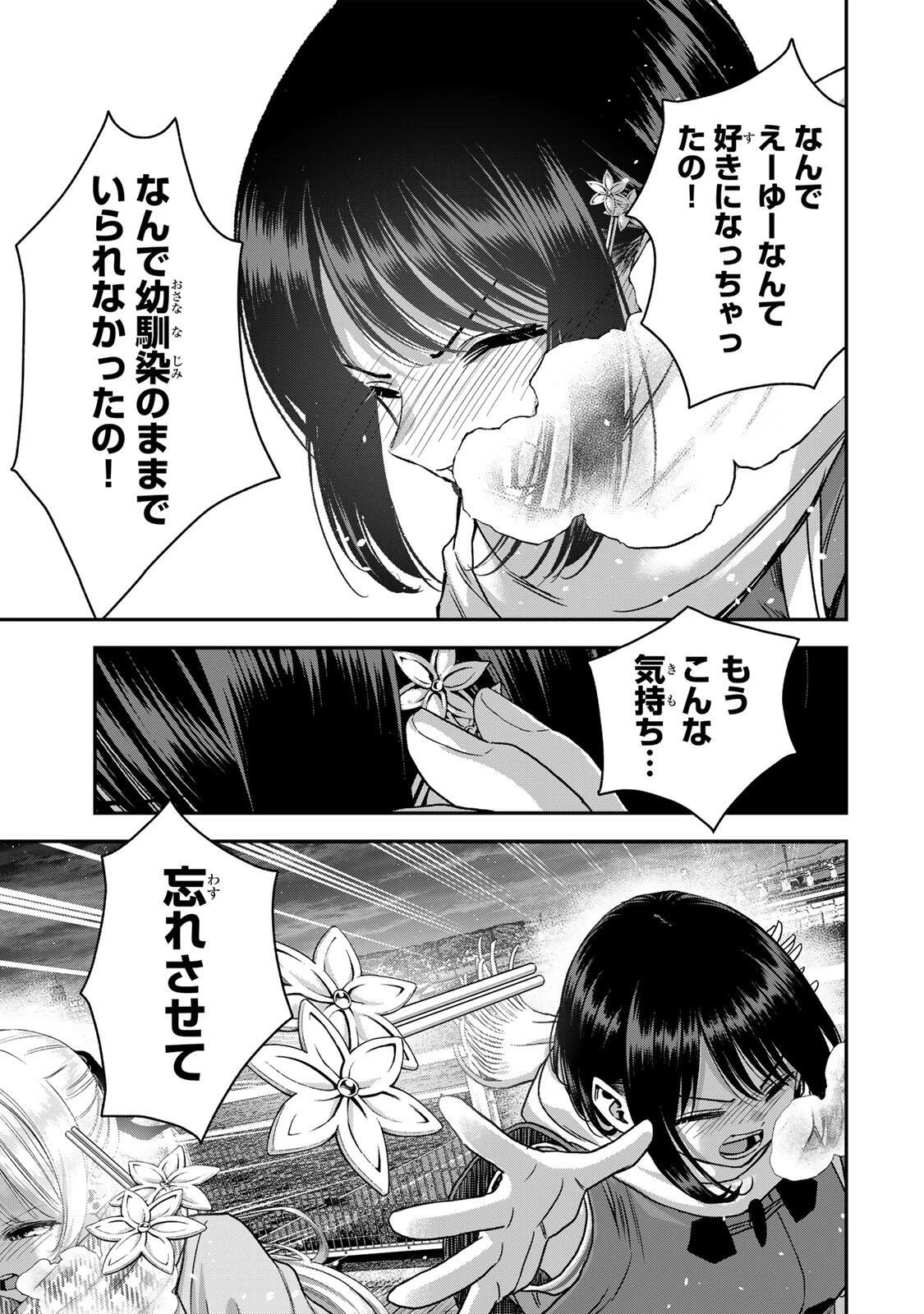 幼馴染とはラブコメにならない 第201話 - 3
