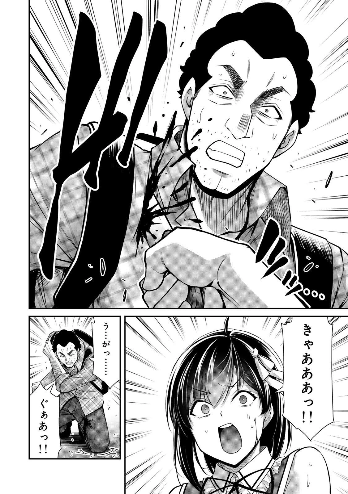 ギルティサークル 第234話 - 8