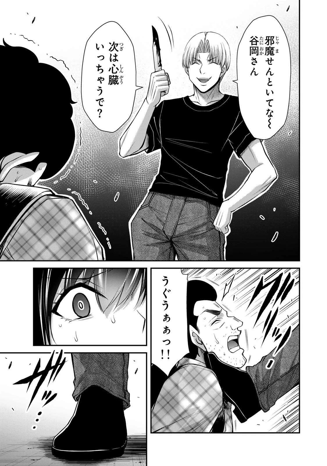 ギルティサークル 第234話 - 9