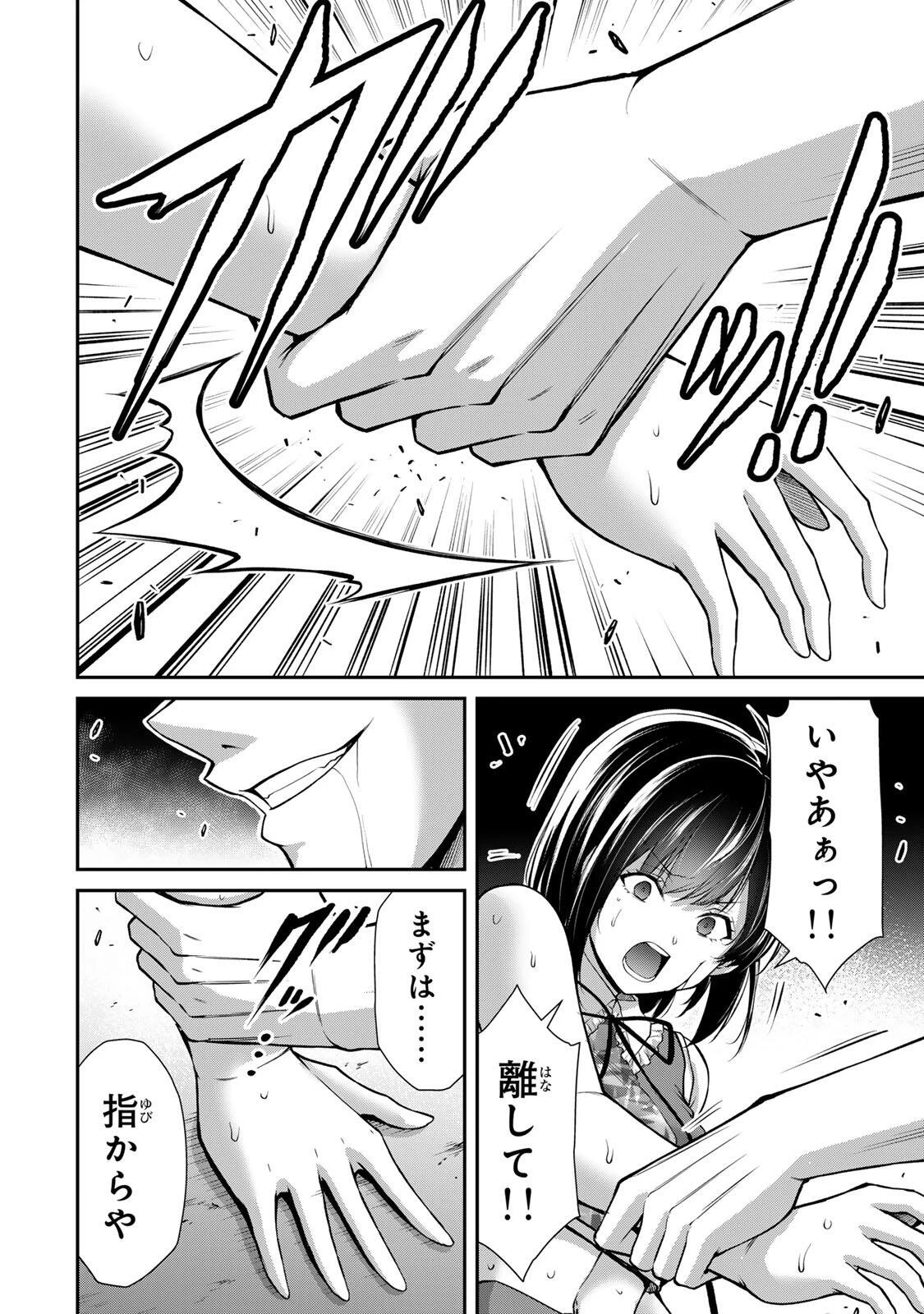 ギルティサークル 第234話 - 10